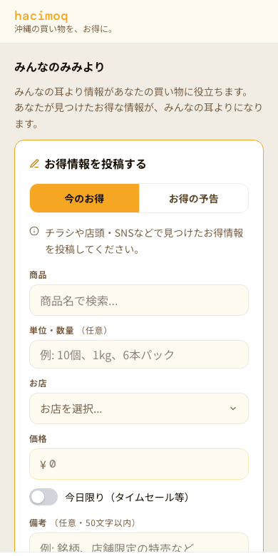 みみより投稿画面のスクリーンショット